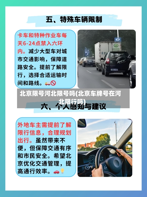 北京限号河北限号吗(北京车牌号在河北限行吗)