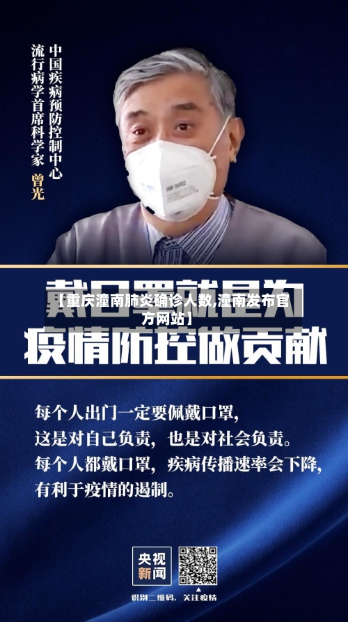 【重庆潼南肺炎确诊人数,潼南发布官方网站】