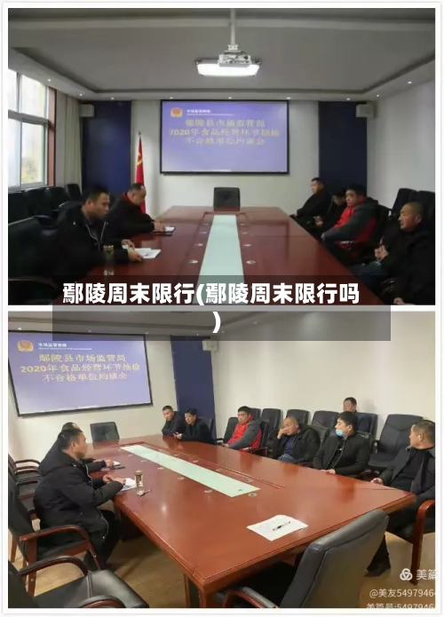 鄢陵周末限行(鄢陵周末限行吗)
