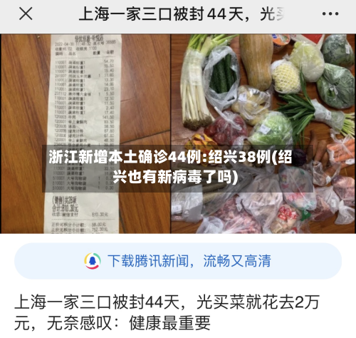 浙江新增本土确诊44例:绍兴38例(绍兴也有新病毒了吗)