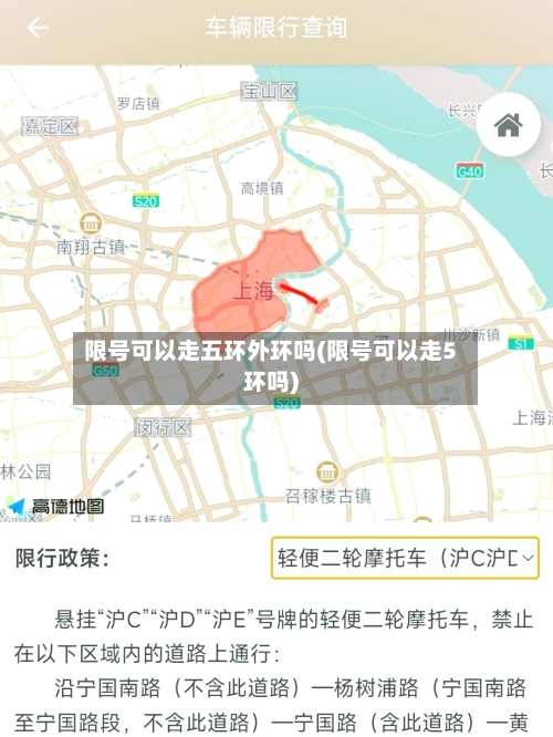 限号可以走五环外环吗(限号可以走5环吗)
