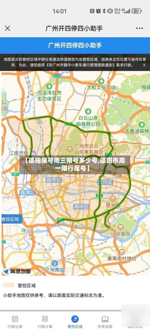 【德阳限号周三限号多少号,德阳市周一限行尾号】