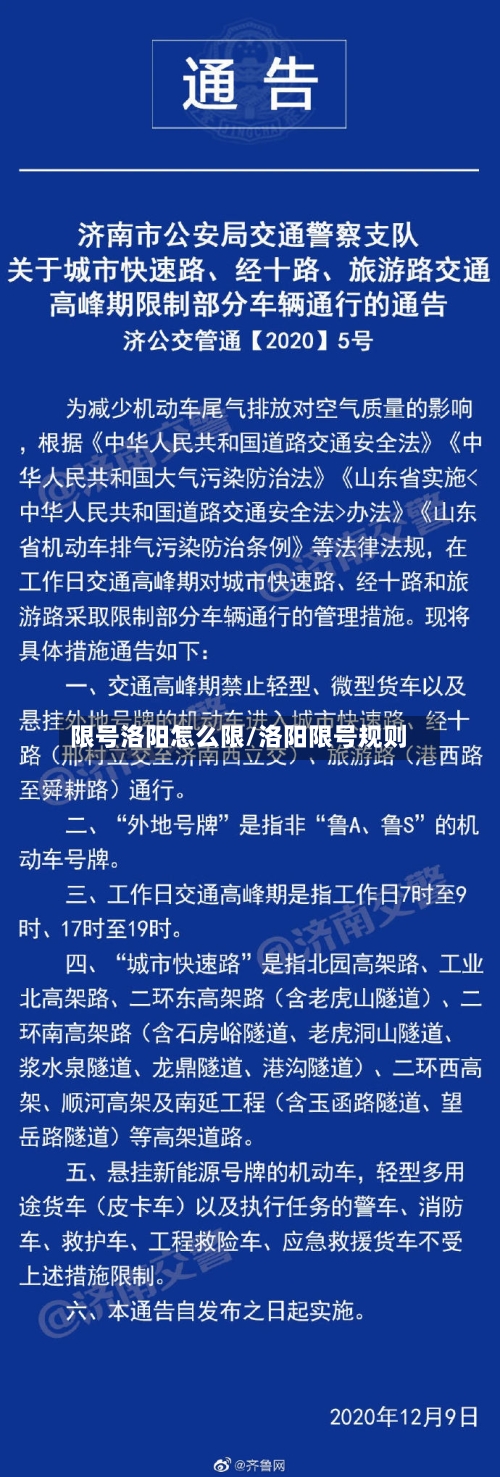 限号洛阳怎么限/洛阳限号规则