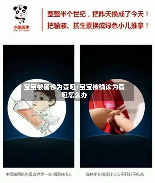 宝宝被确诊为聋哑/宝宝被确诊为聋哑怎么办
