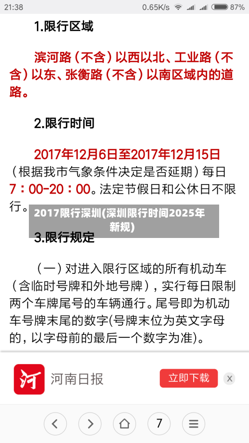 2017限行深圳(深圳限行时间2025年新规)