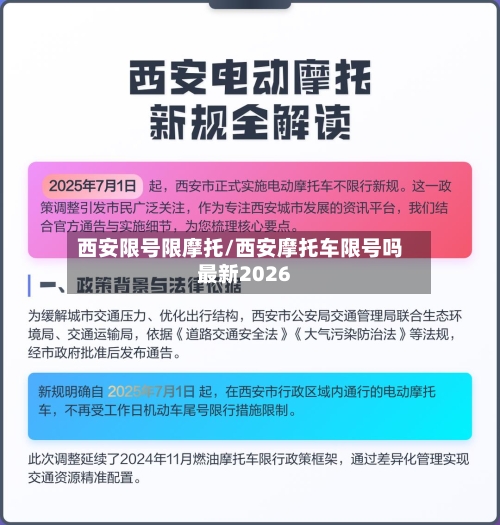 西安限号限摩托/西安摩托车限号吗最新2026