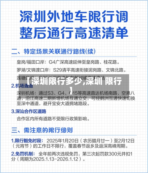 【深圳限行多少,深圳 限行】