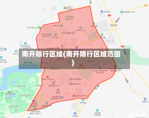 南开限行区域(南开限行区域范围)