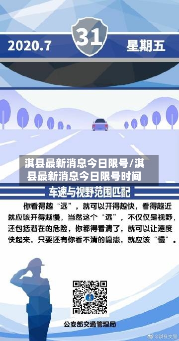 淇县最新消息今日限号/淇县最新消息今日限号时间