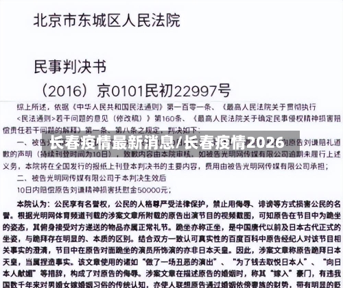 长春疫情最新消息/长春疫情2026