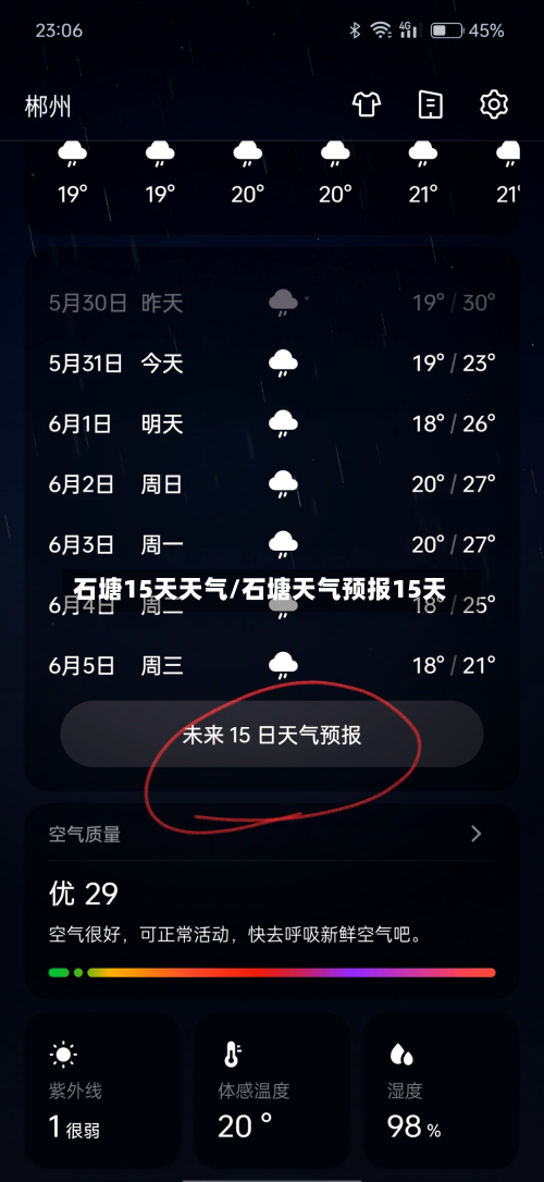 石塘15天天气/石塘天气预报15天