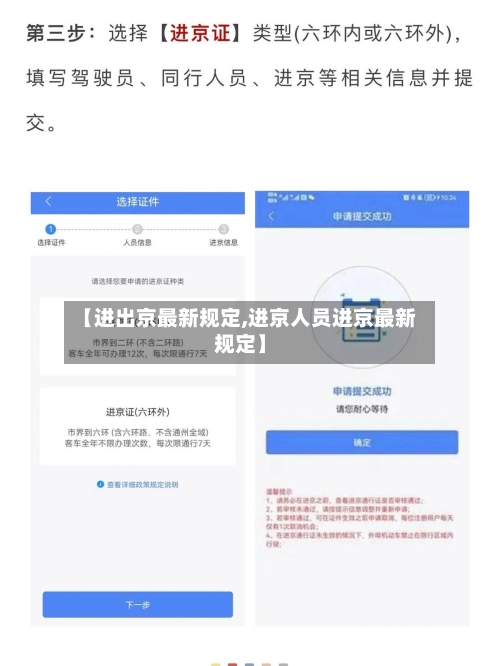 【进出京最新规定,进京人员进京最新规定】