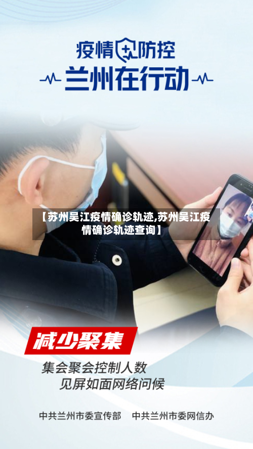 【苏州吴江疫情确诊轨迹,苏州吴江疫情确诊轨迹查询】