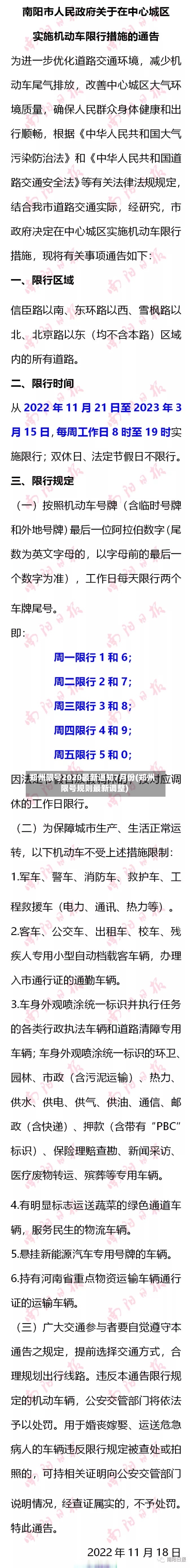 郑州限号2020最新通知7月份(郑州限号规则最新调整)