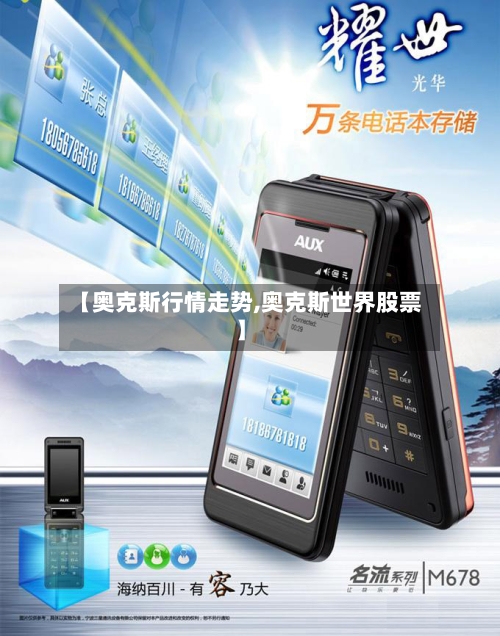 【奥克斯行情走势,奥克斯世界股票】