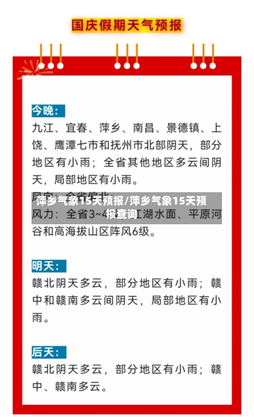 萍乡气象15天预报/萍乡气象15天预报查询
