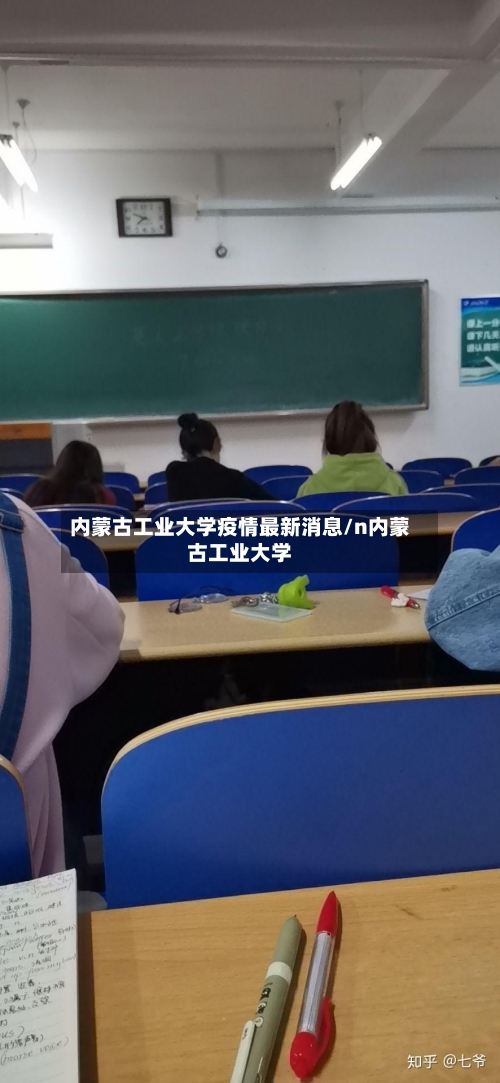 内蒙古工业大学疫情最新消息/n内蒙古工业大学