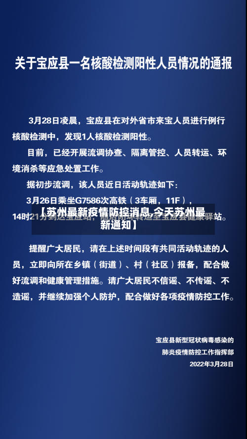 【苏州最新疫情防控消息,今天苏州最新通知】