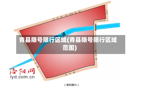 青县限号限行区域(青县限号限行区域范围)