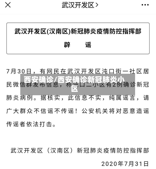 西安确诊/西安确诊新冠肺炎小区