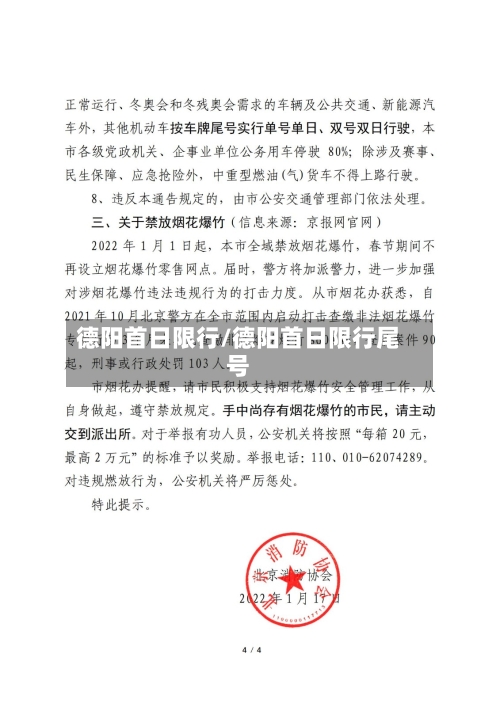 德阳首日限行/德阳首日限行尾号