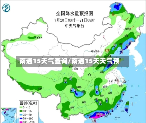 南通15天气查询/南通15天天气预