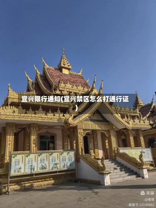 宜兴限行通知(宜兴禁区怎么打通行证)