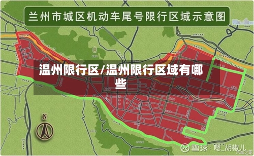 温州限行区/温州限行区域有哪些