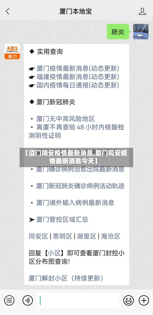【厦门同安疫情最新消息,厦门同安疫情最新消息今天】