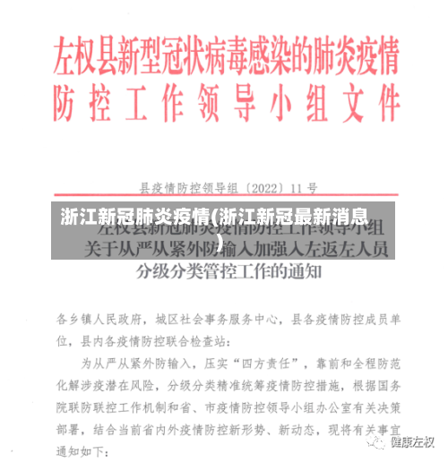 浙江新冠肺炎疫情(浙江新冠最新消息)