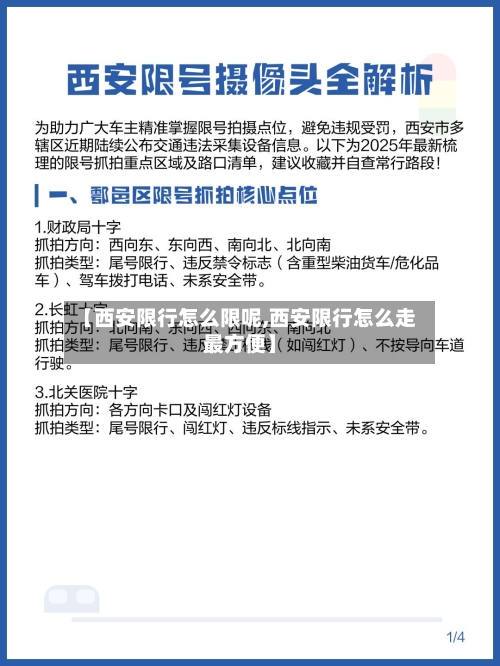 【西安限行怎么限呢,西安限行怎么走最方便】