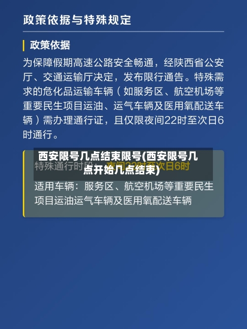 西安限号几点结束限号(西安限号几点开始几点结束)