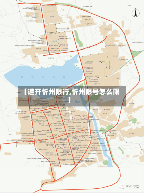 【避开忻州限行,忻州限号怎么限】