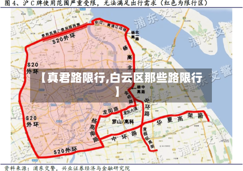 【真君路限行,白云区那些路限行】