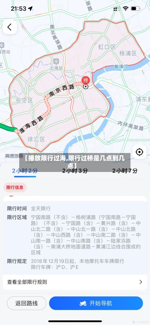 【播放限行过海,限行过桥是几点到几点】
