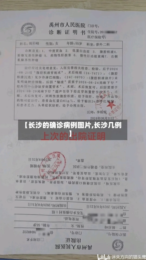 【长沙的确诊病例图片,长沙几例】