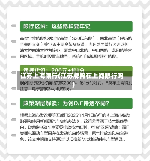 江苏上海限行(江苏牌照在上海限行吗)