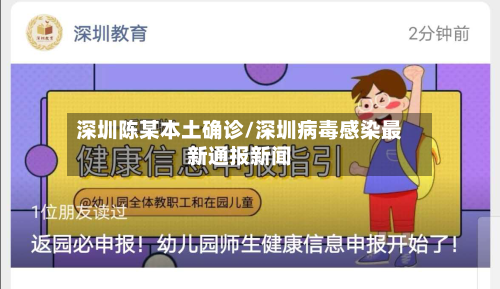 深圳陈某本土确诊/深圳病毒感染最新通报新闻