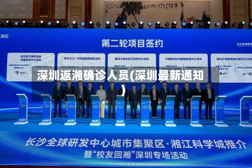 深圳返湘确诊人员(深圳最新通知)