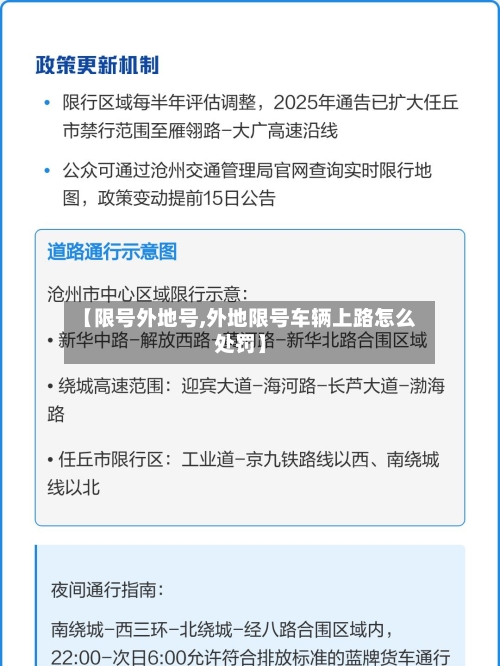 【限号外地号,外地限号车辆上路怎么处罚】