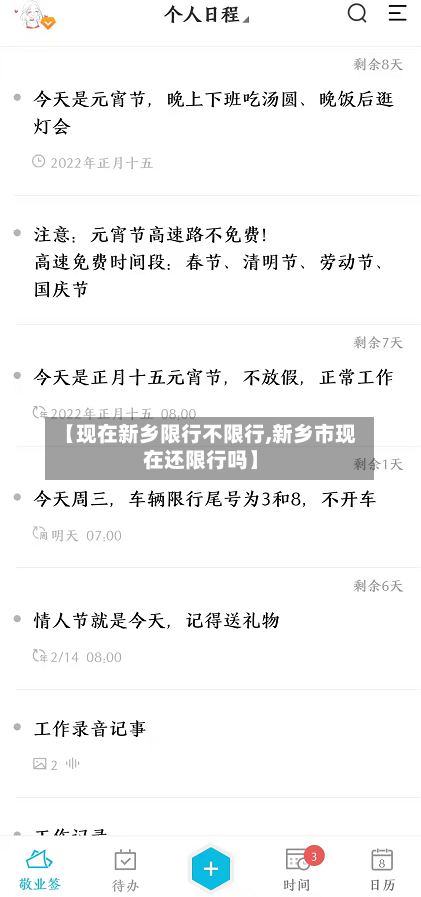【现在新乡限行不限行,新乡市现在还限行吗】