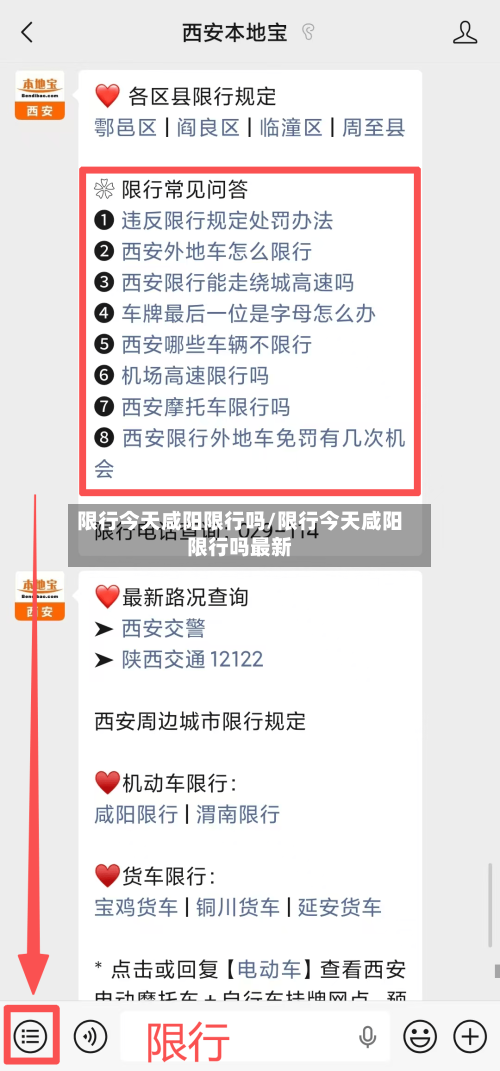 限行今天咸阳限行吗/限行今天咸阳限行吗最新