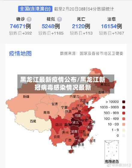 黑龙江最新疫情公布/黑龙江新冠病毒感染情况最新