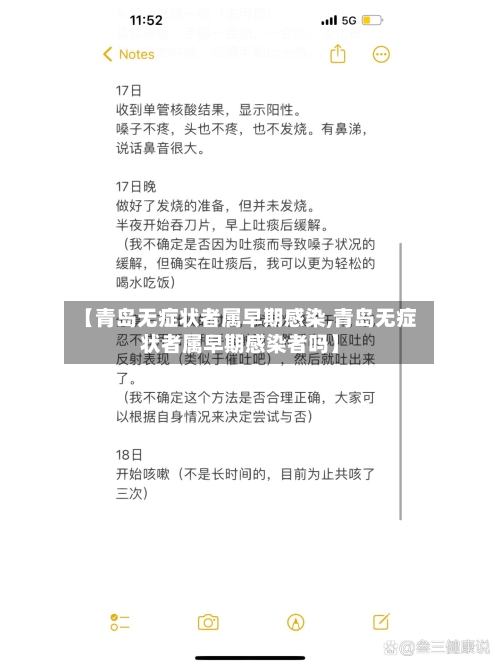 【青岛无症状者属早期感染,青岛无症状者属早期感染者吗】