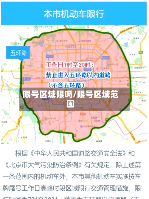 限号区域限吗/限号区域范围