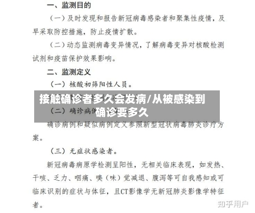 接触确诊者多久会发病/从被感染到确诊要多久