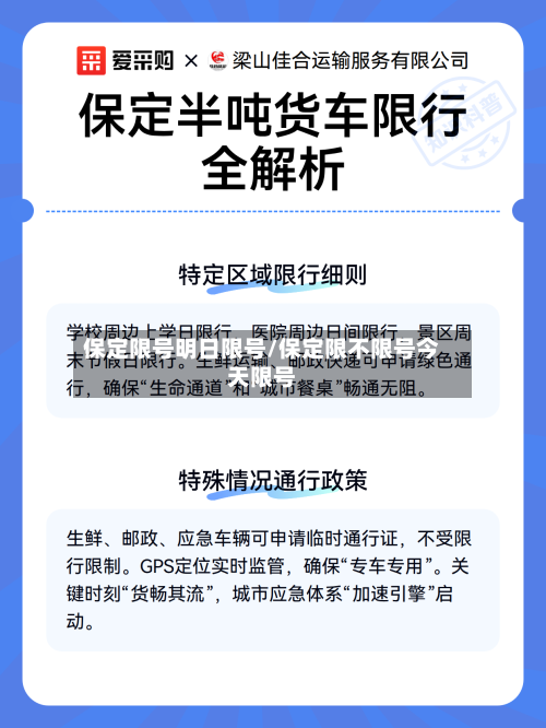 保定限号明日限号/保定限不限号今天限号