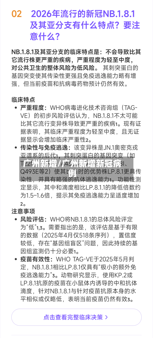 广州新增/广州新增新冠病例