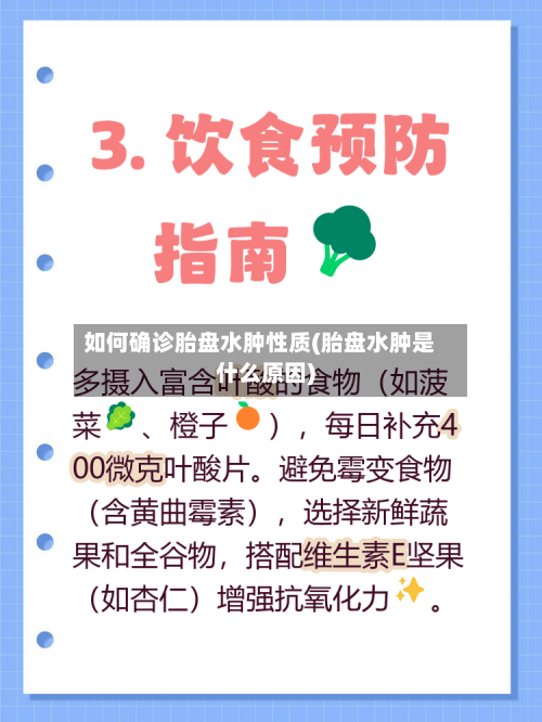 如何确诊胎盘水肿性质(胎盘水肿是什么原因)