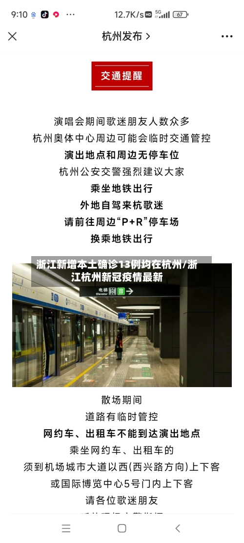 浙江新增本土确诊13例均在杭州/浙江杭州新冠疫情最新
